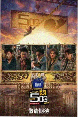 明星大侦探 2345影视大全
